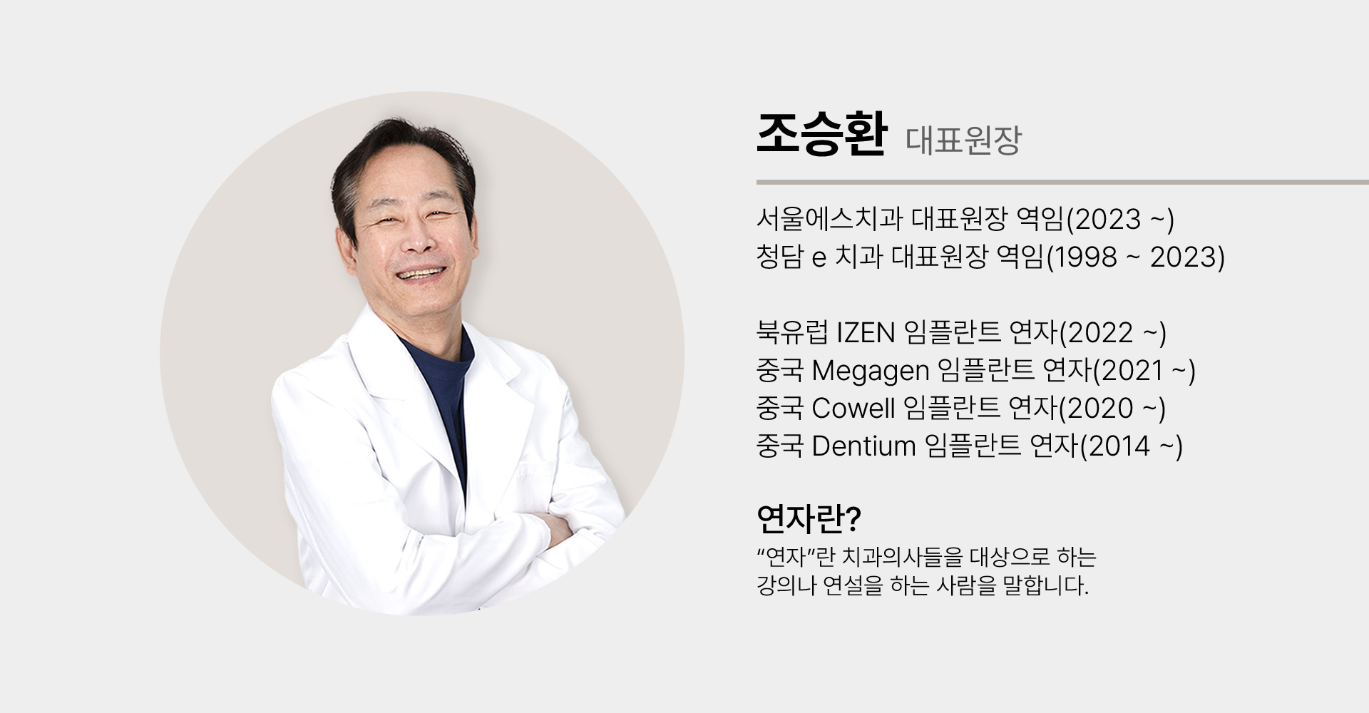 원장님소개
